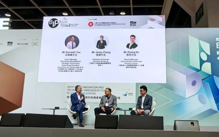 三聚陽(yáng)光亮相亞洲知識(shí)產(chǎn)權(quán)營(yíng)商論壇（BIP Asia）