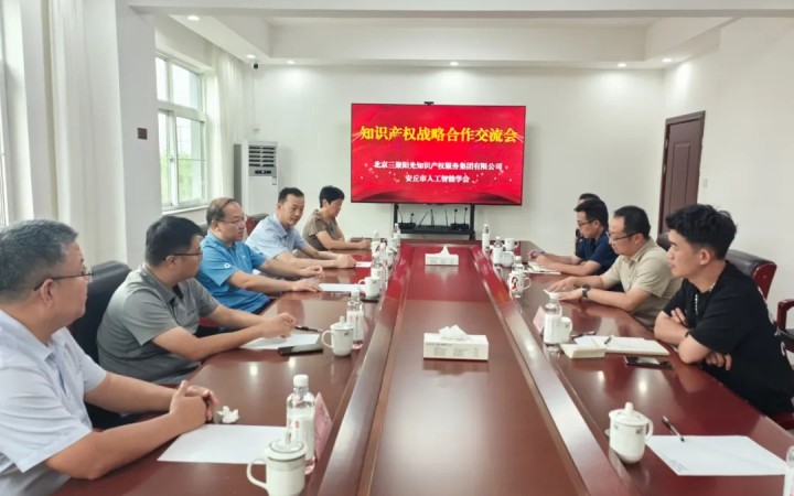 三聚陽(yáng)光攜手安丘市人工智能學(xué)會(huì)，共筑區(qū)域產(chǎn)業(yè)知識(shí)產(chǎn)權(quán)“護(hù)城河”