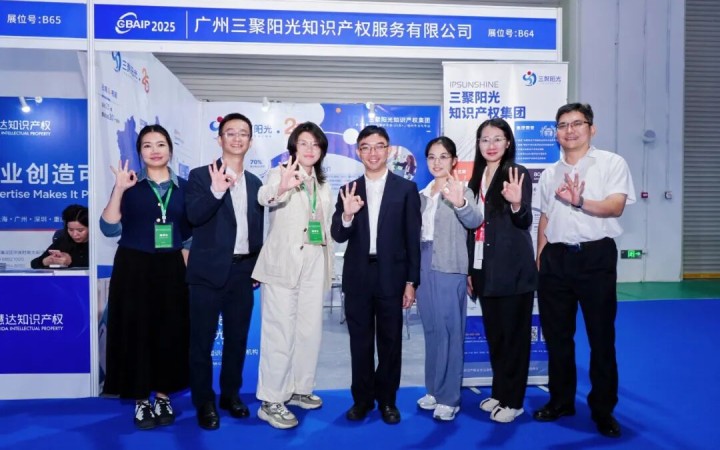 三聚陽(yáng)光亮相粵港澳大灣區(qū)知交會(huì)，解碼企業(yè)專利風(fēng)險(xiǎn)防控