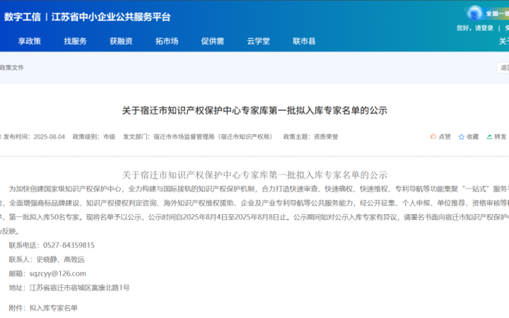 三聚陽(yáng)光五位專(zhuān)家入選宿遷市知產(chǎn)保護(hù)中心專(zhuān)家?guī)? class=