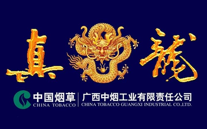 廣西中煙工業(yè)有限責(zé)任公司 “真龍”商標(biāo)異議案