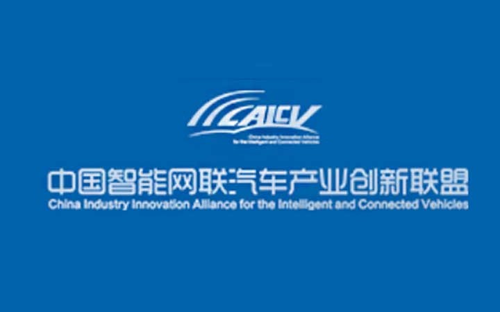 中關(guān)村中汽智能網(wǎng)聯(lián)汽車產(chǎn)業(yè)創(chuàng)新聯(lián)盟 商標(biāo)注冊(cè)申請(qǐng)