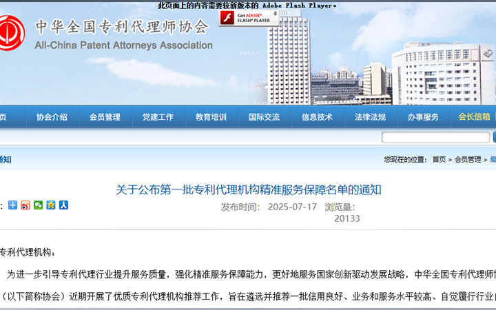 三聚陽(yáng)光入選第一批專(zhuān)利代理機(jī)構(gòu)精準(zhǔn)服務(wù)保障名單