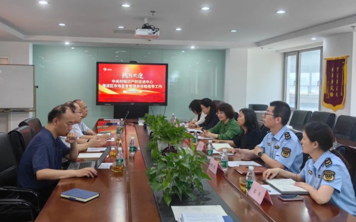 中關村知識產(chǎn)權促進中心與海淀區(qū)市監(jiān)局領導調(diào)研三聚陽光